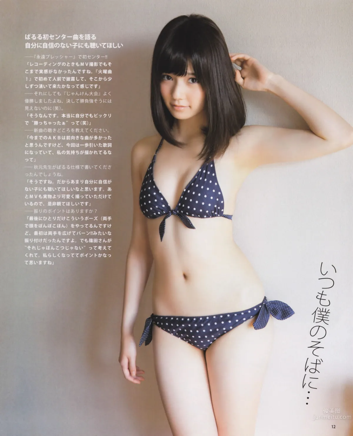 [Bomb Magazine] 2013 No.01 島崎遙香 桑原みずき 13