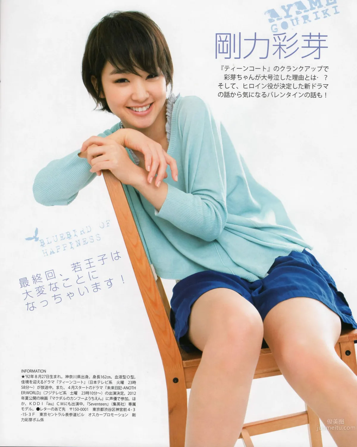 [Bomb Magazine] 2012 No.04 板野友美 松井咲子 佐藤すみれ DiVA 石原里美 中村靜香 篠崎愛 佐佐木優佳里_51