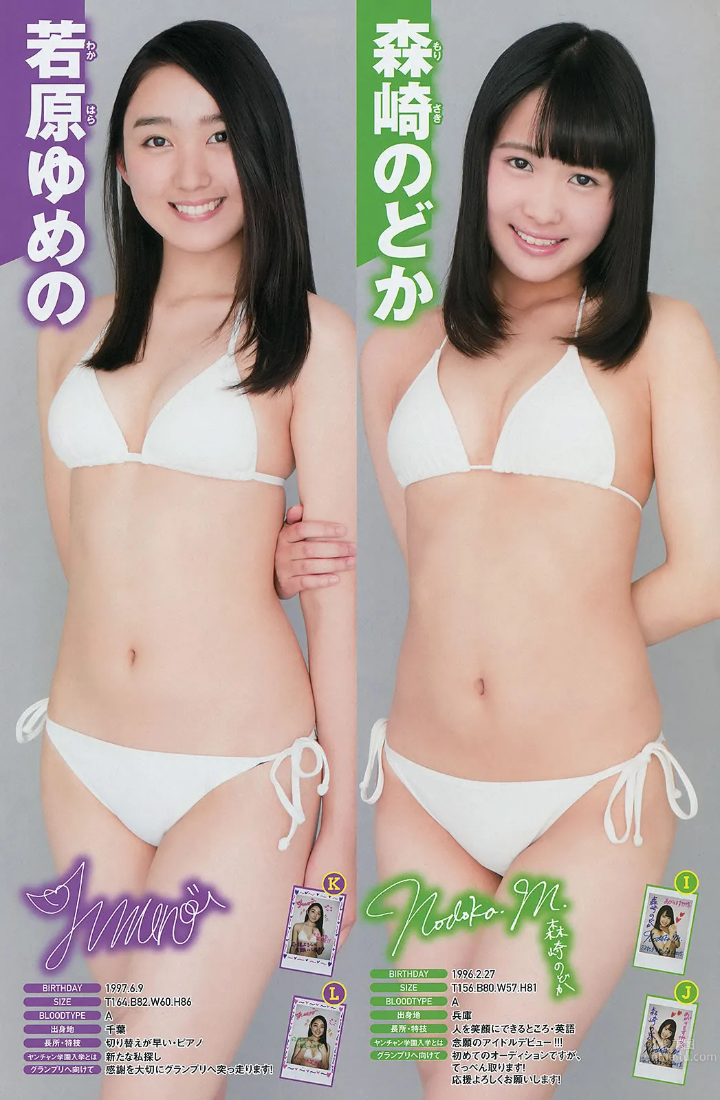 [Young Champion] 2015 No.12 13 篠崎愛 おのののか 橋本梨菜 27