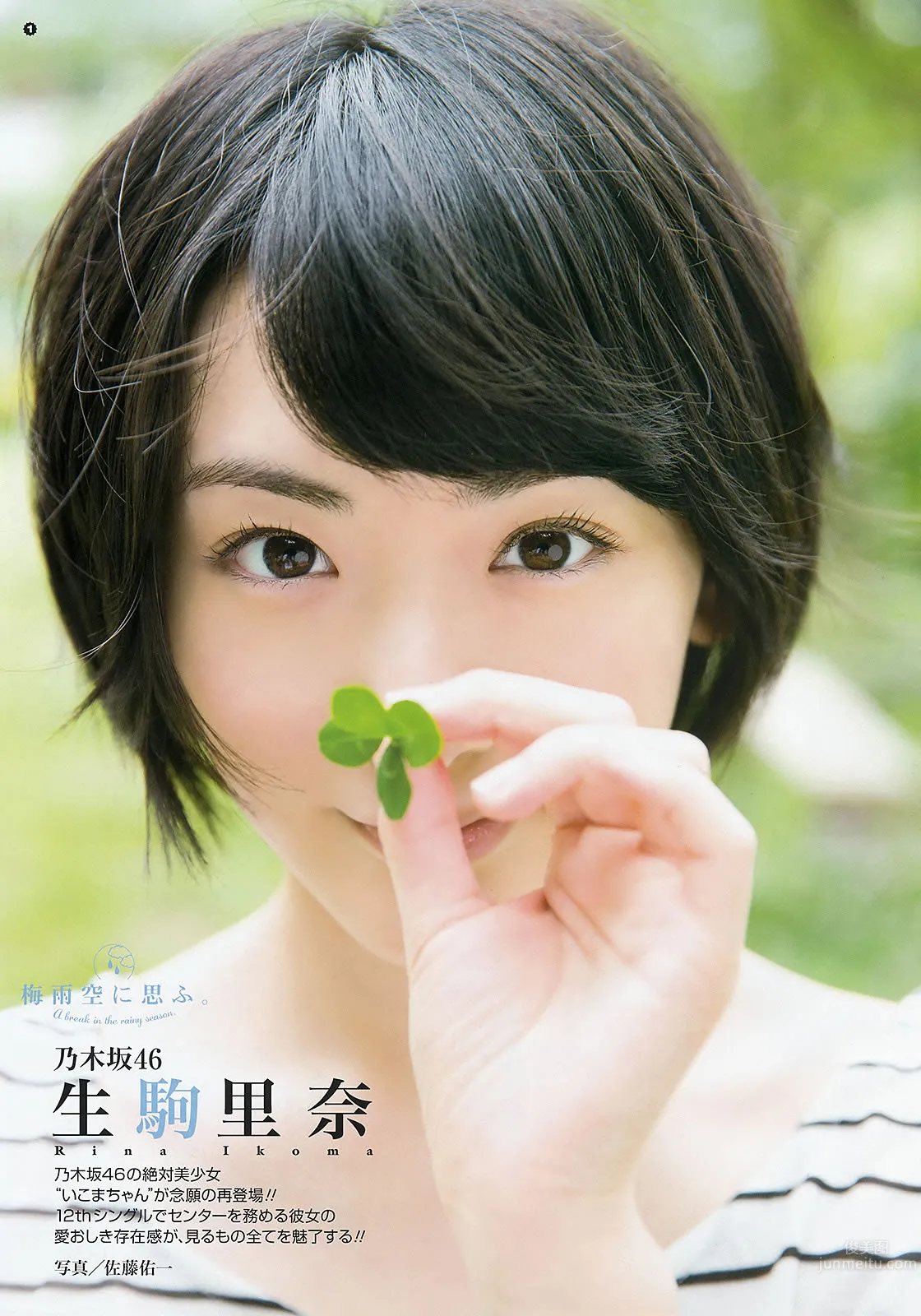 [Young Gangan] 2015 No.12-13 兒玉遙 武田紗季 生駒裡奈 禦伽ねこむ 井上小百合 3