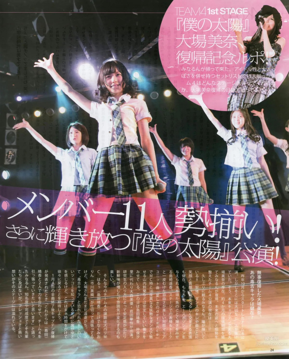 [Bomb Magazine] 2012 No.03 AKB48(Team4) NMB48 前田敦子 渡邊麻友 SUPER☆GiRLS 石原里美 剛力彩芽 篠崎愛_19
