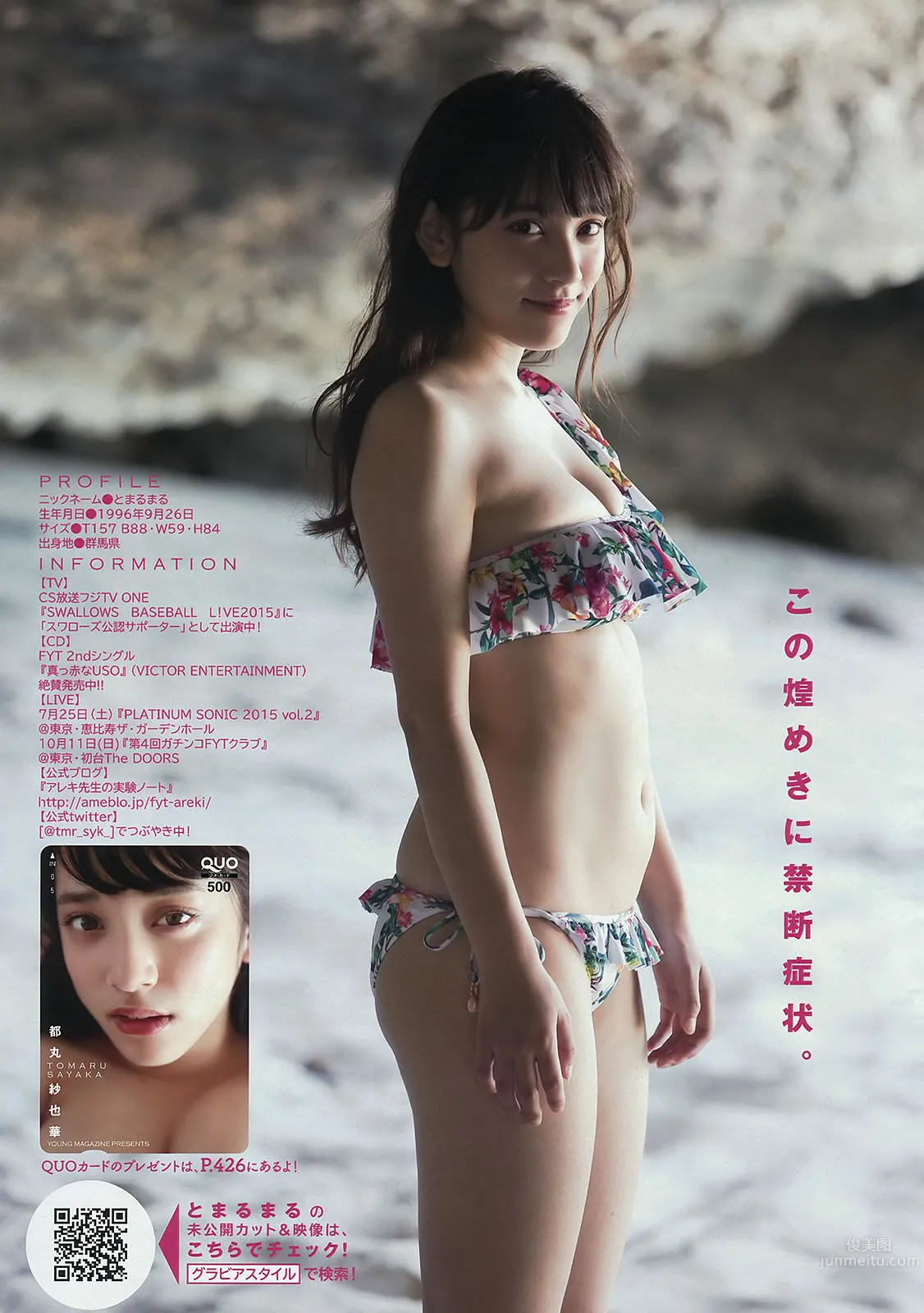 [Young Magazine] 2015 No.35-36 山本美月 愛菜 都丸紗也華 朝比奈彩 15