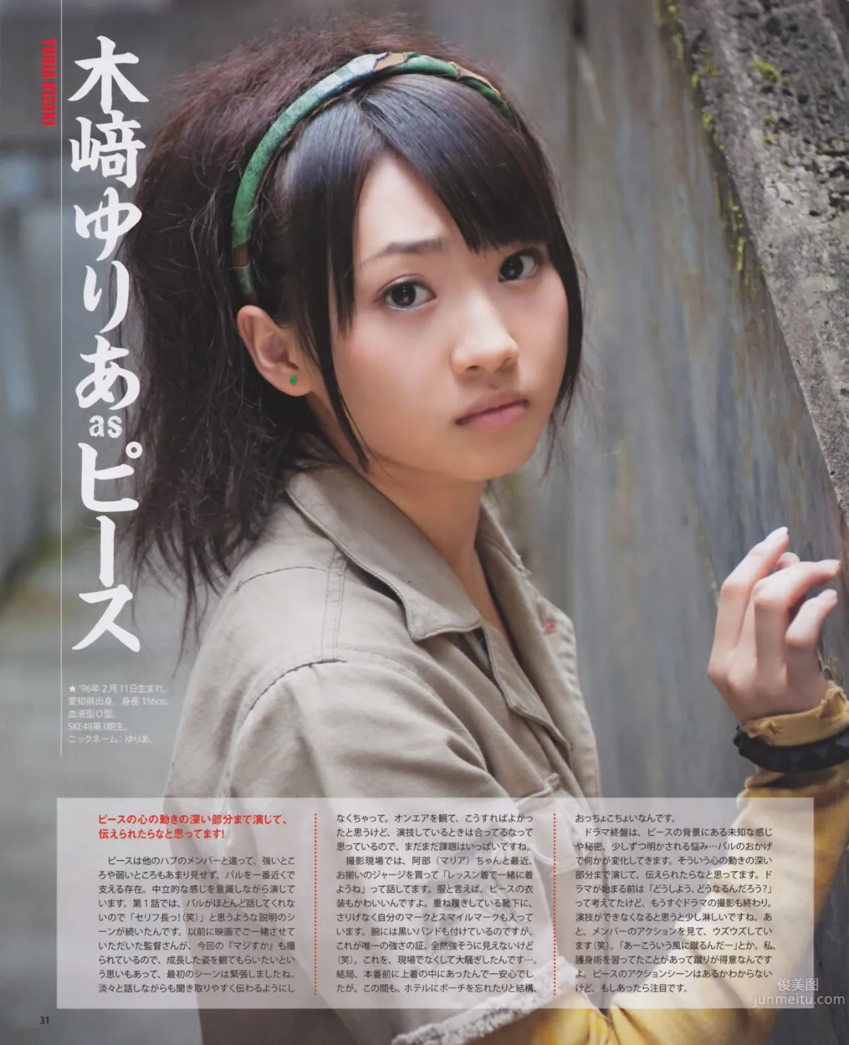 [Bomb Magazine] 2012 No.10 松井玲奈 前田敦子 島崎遙香 26
