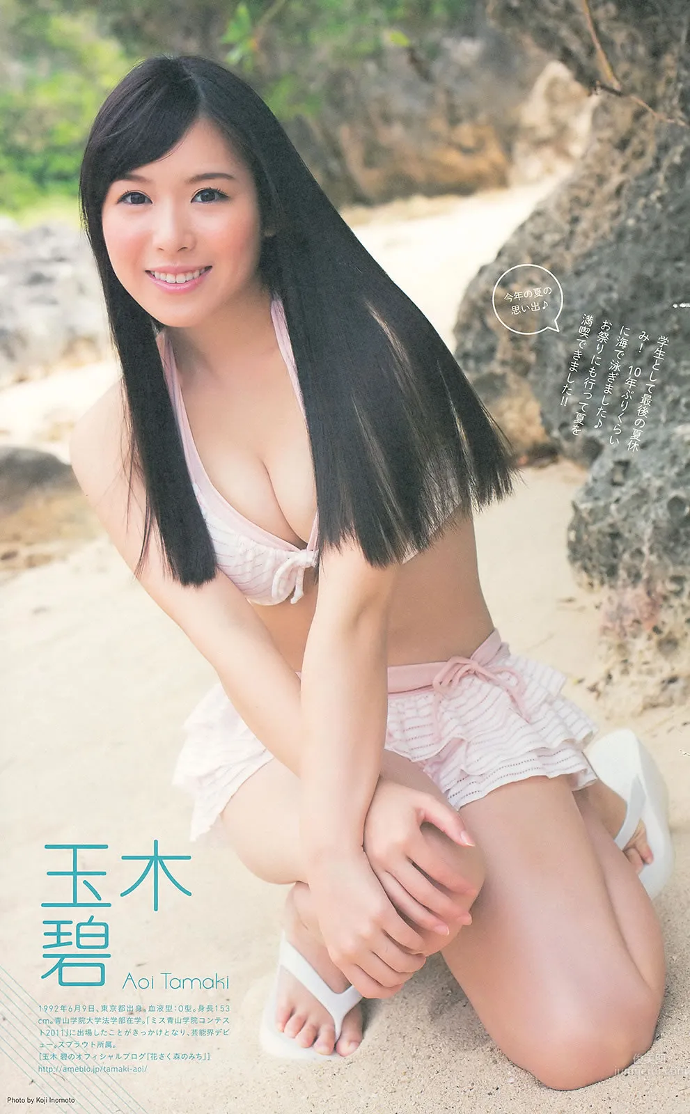 [Weekly Big Comic Spirits] 2014 No.36-41 柏木由紀 藤田美裡 23