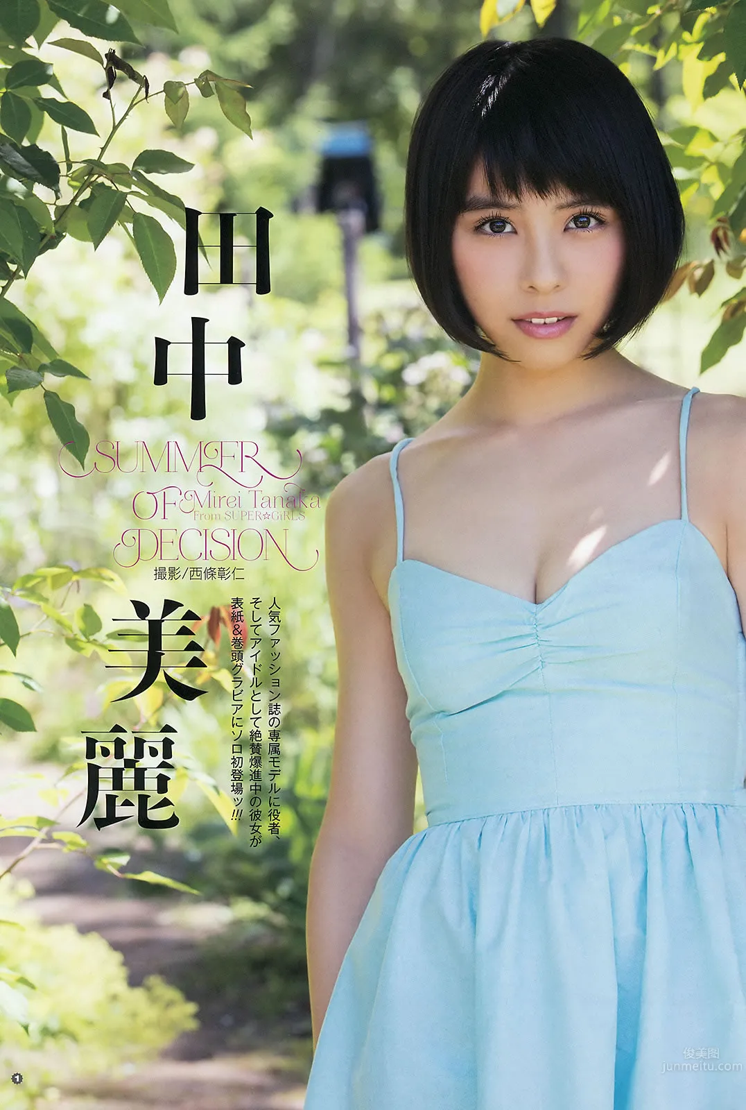 [Young Gangan] 2015 No.16-17 田中美麗 寺田禦子 水谷果穗 譜久村聖 他 [39P] 4