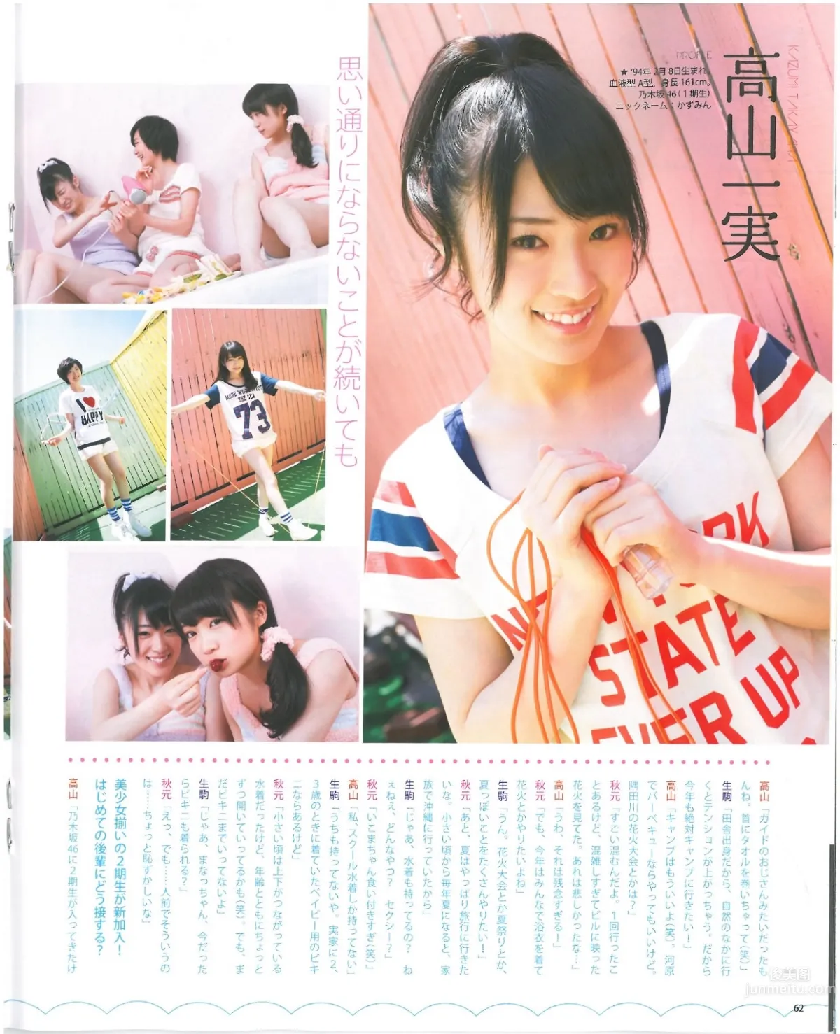 [Bomb Magazine] 2013 No.07 渡邊美優紀 山本彩 山田菜菜 44