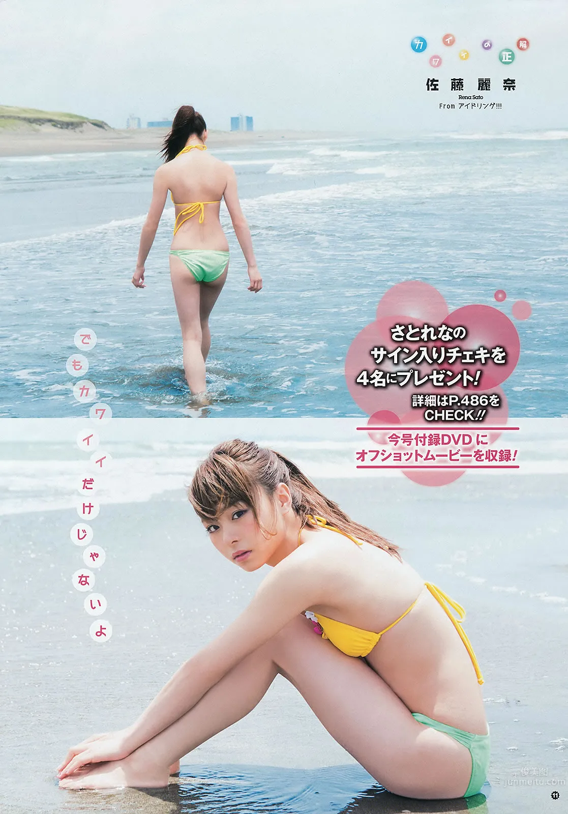 [Young Gangan] 2015 No.14-15 山地まり 平祐奈 おのののか 佐藤麗奈 [28P] 28