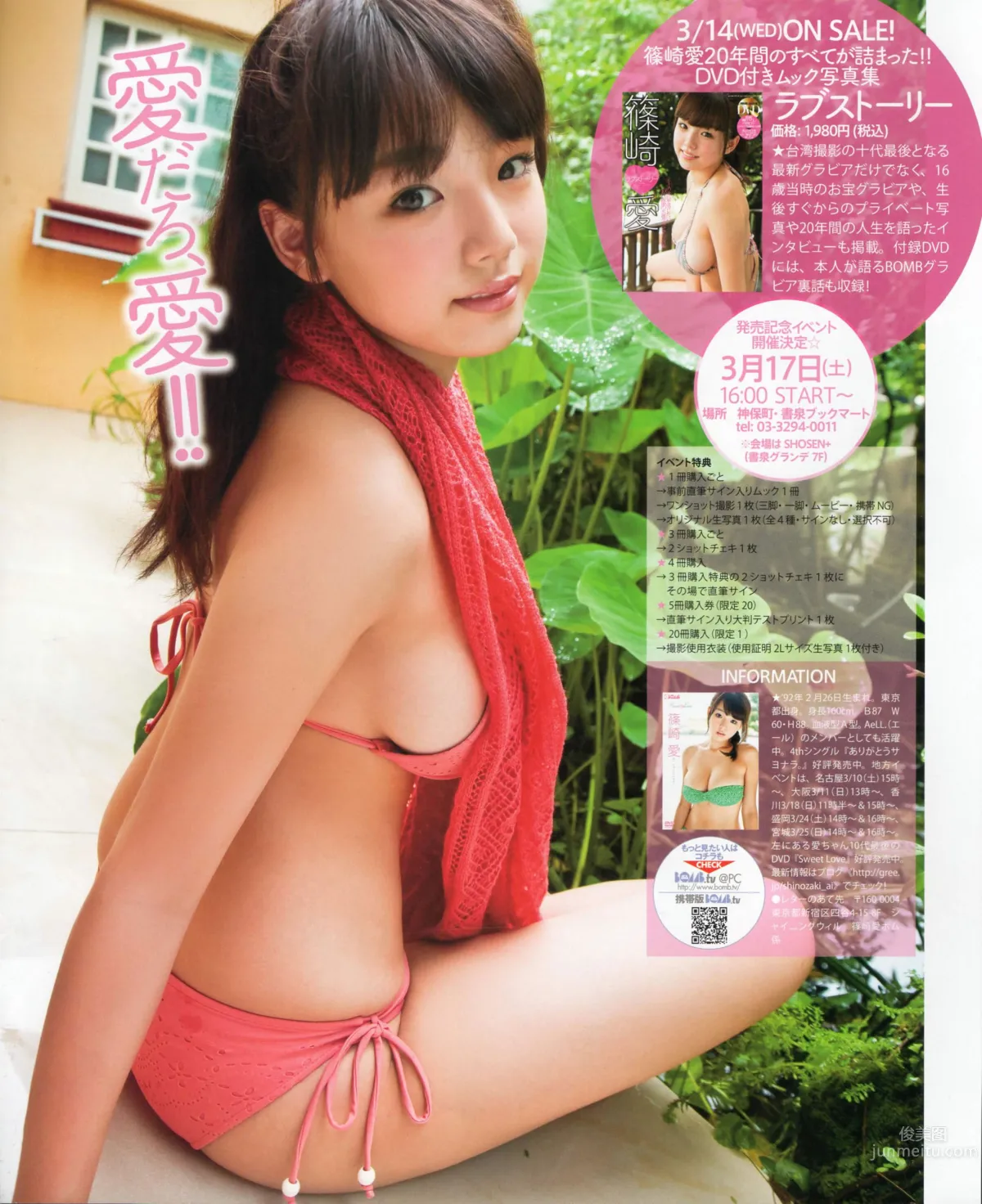 [Bomb Magazine] 2012 No.04 板野友美 松井咲子 佐藤すみれ DiVA 石原里美 中村靜香 篠崎愛 佐佐木優佳里_70