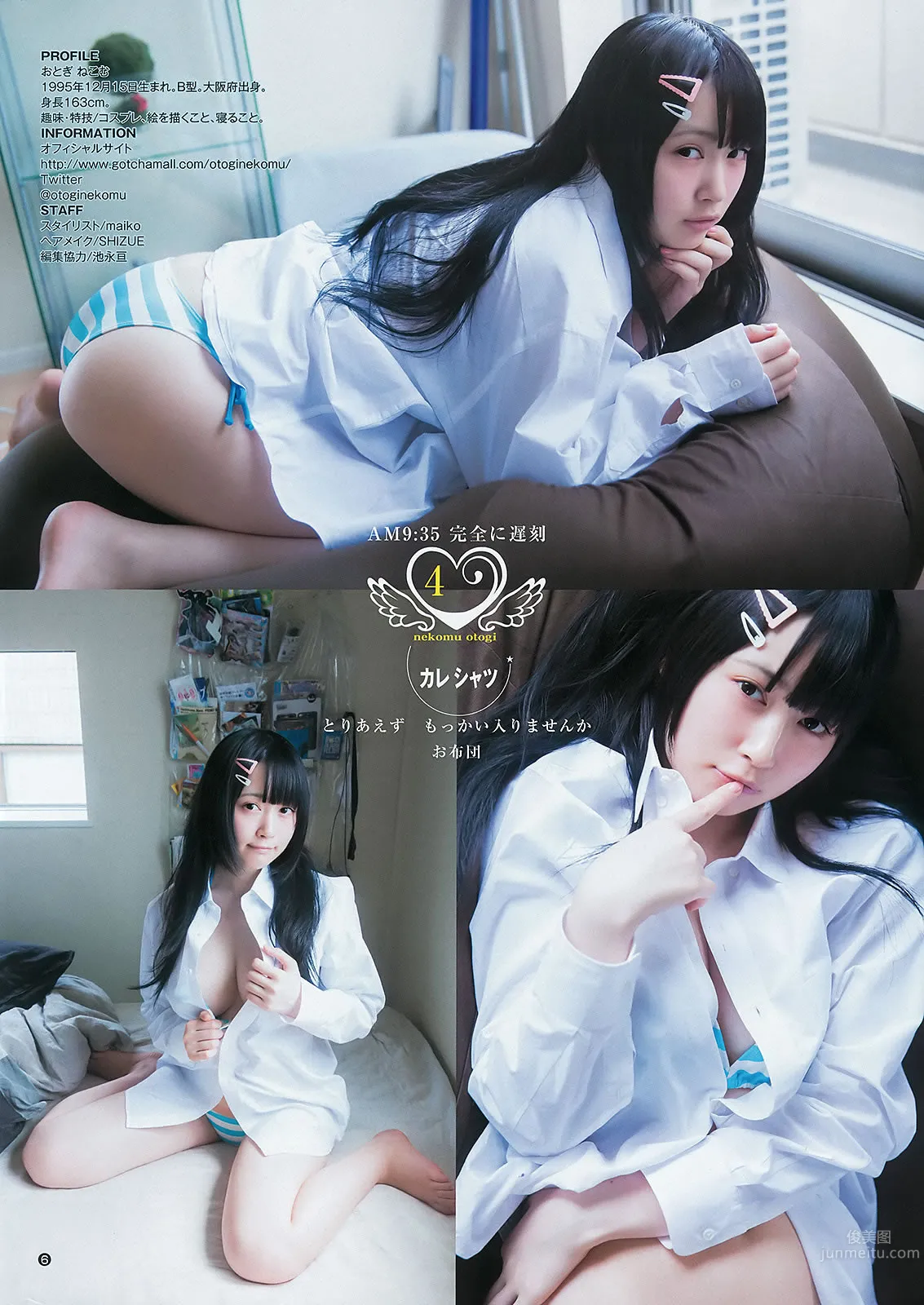 [Weekly Young Jump] 2015 No.29 30 禦伽ねこむ 馬場ふみか 武田玲奈 12