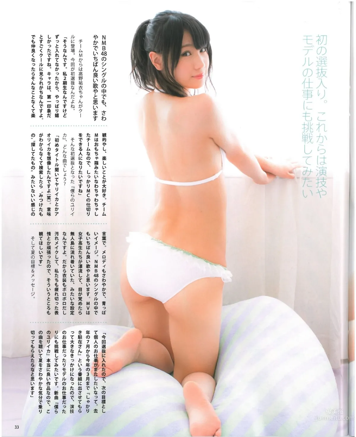 [Bomb Magazine] 2013 No.07 渡邊美優紀 山本彩 山田菜菜 31