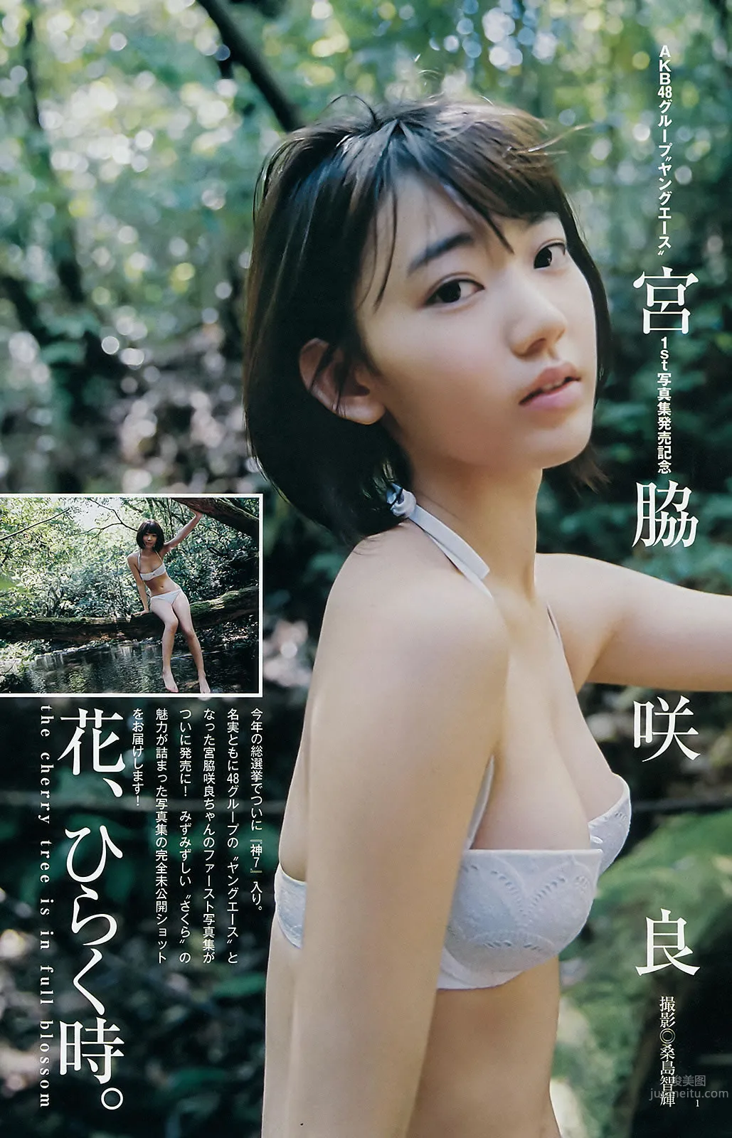 [Weekly Young Jump] 2015 No.31 32 私立恵比壽中學 広瀬すず 宮脇咲良 13