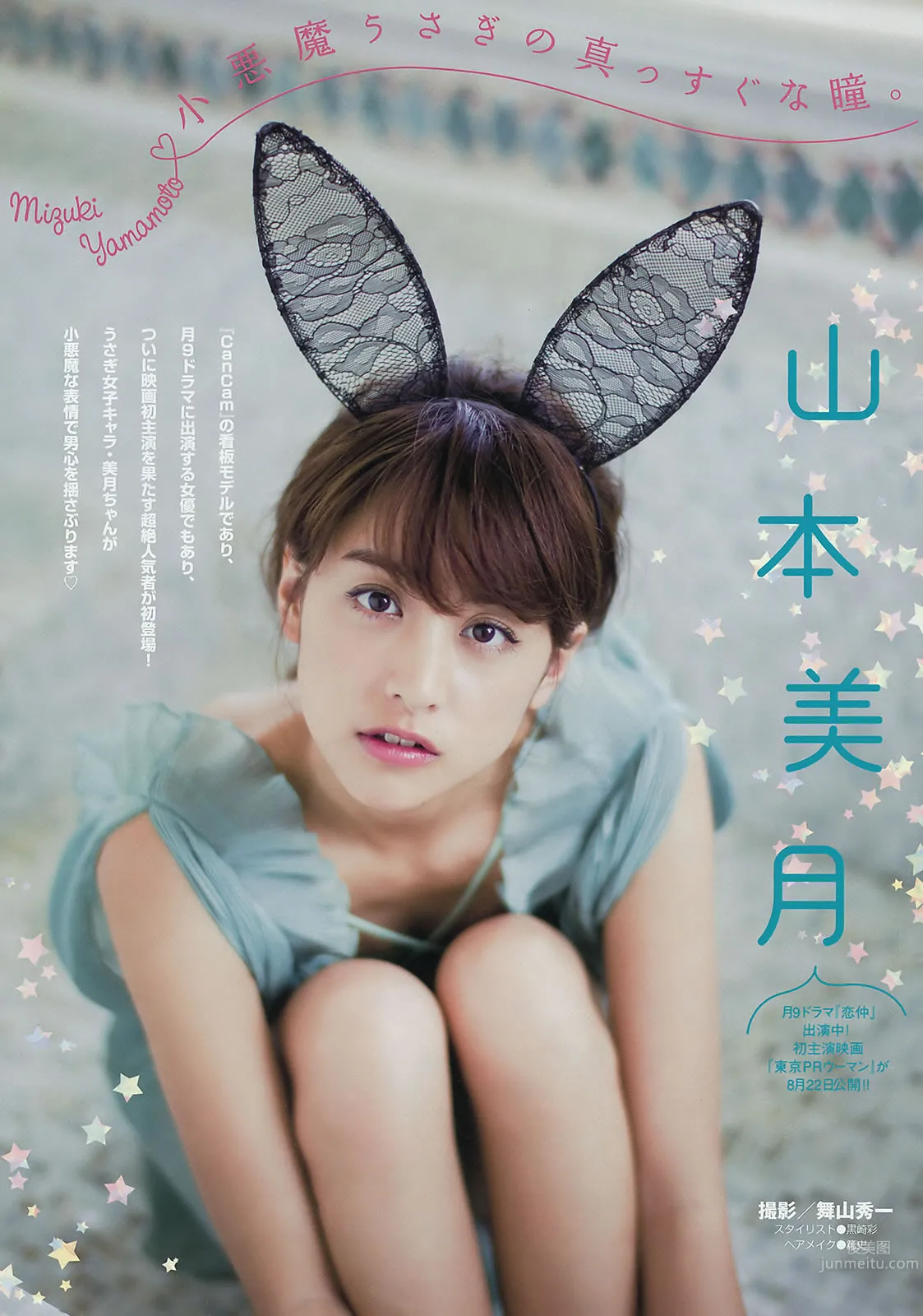 [Young Magazine] 2015 No.35-36 山本美月 愛菜 都丸紗也華 朝比奈彩 3