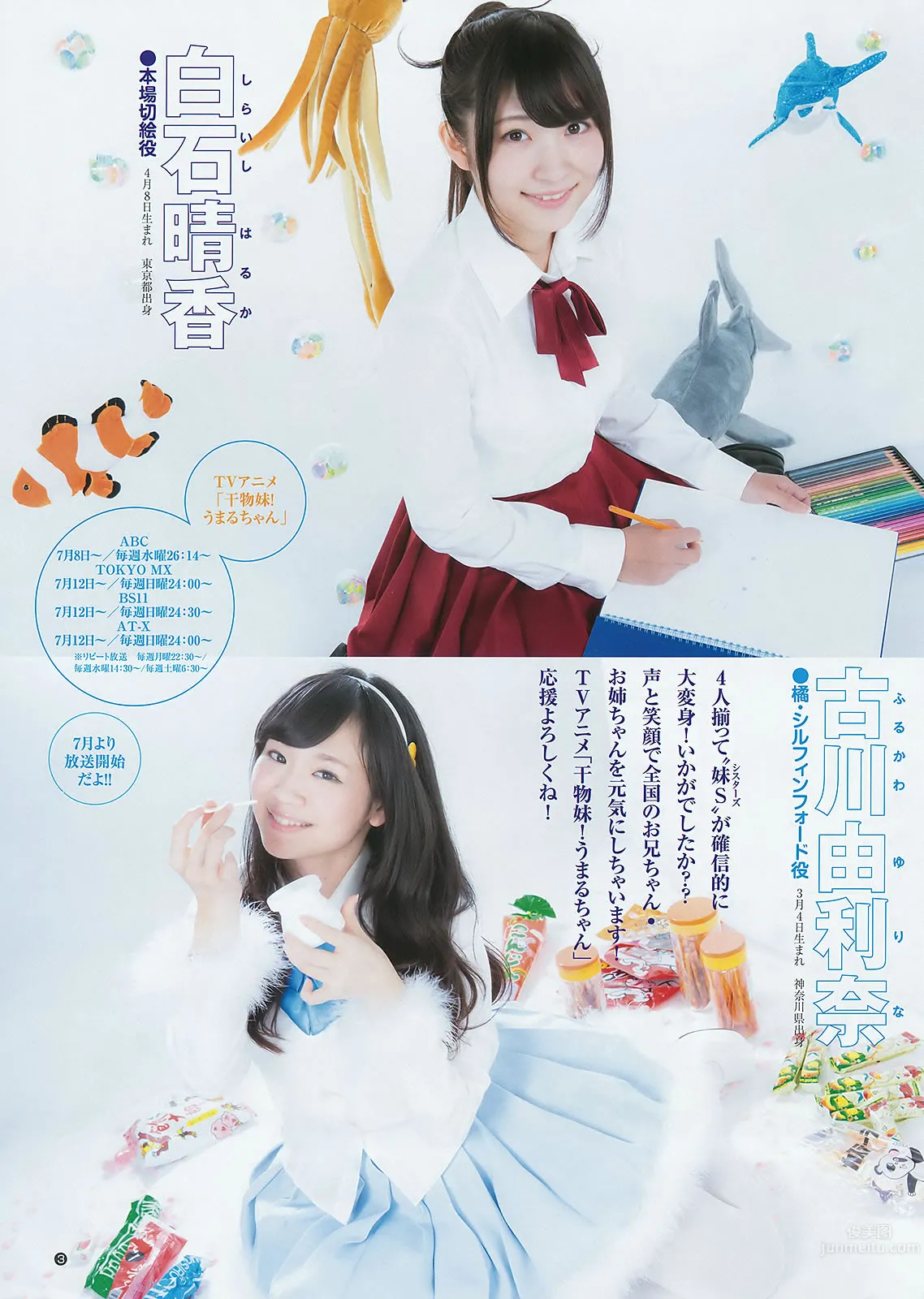 [Weekly Young Jump] 2015 No.31 32 私立恵比壽中學 広瀬すず 宮脇咲良 27