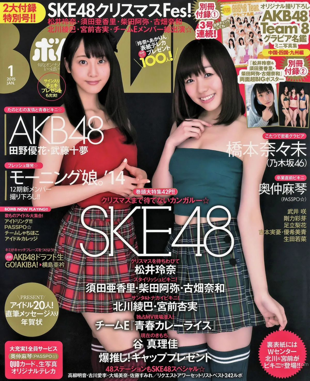 [Bomb Magazine] 2015.01 松井玲奈 須田亜香裡 柴田阿彌 古畑奈和 北川綾巴 宮前杏実 1