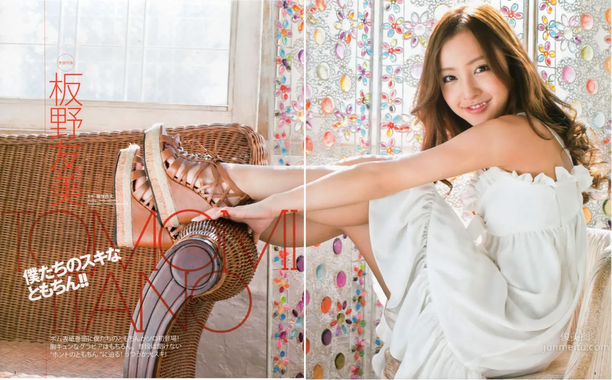 [Bomb Magazine] 2012 No.04 板野友美 松井咲子 佐藤すみれ DiVA 石原里美 中村靜香 篠崎愛 佐佐木優佳里_2