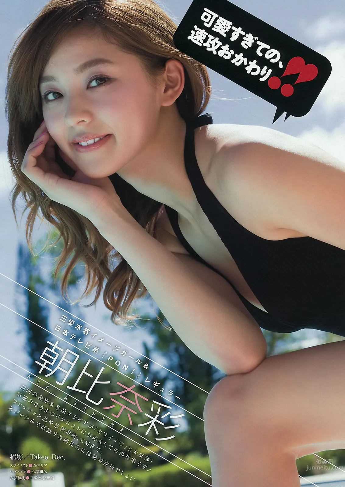[Young Magazine] 2015 No.35-36 山本美月 愛菜 都丸紗也華 朝比奈彩 17