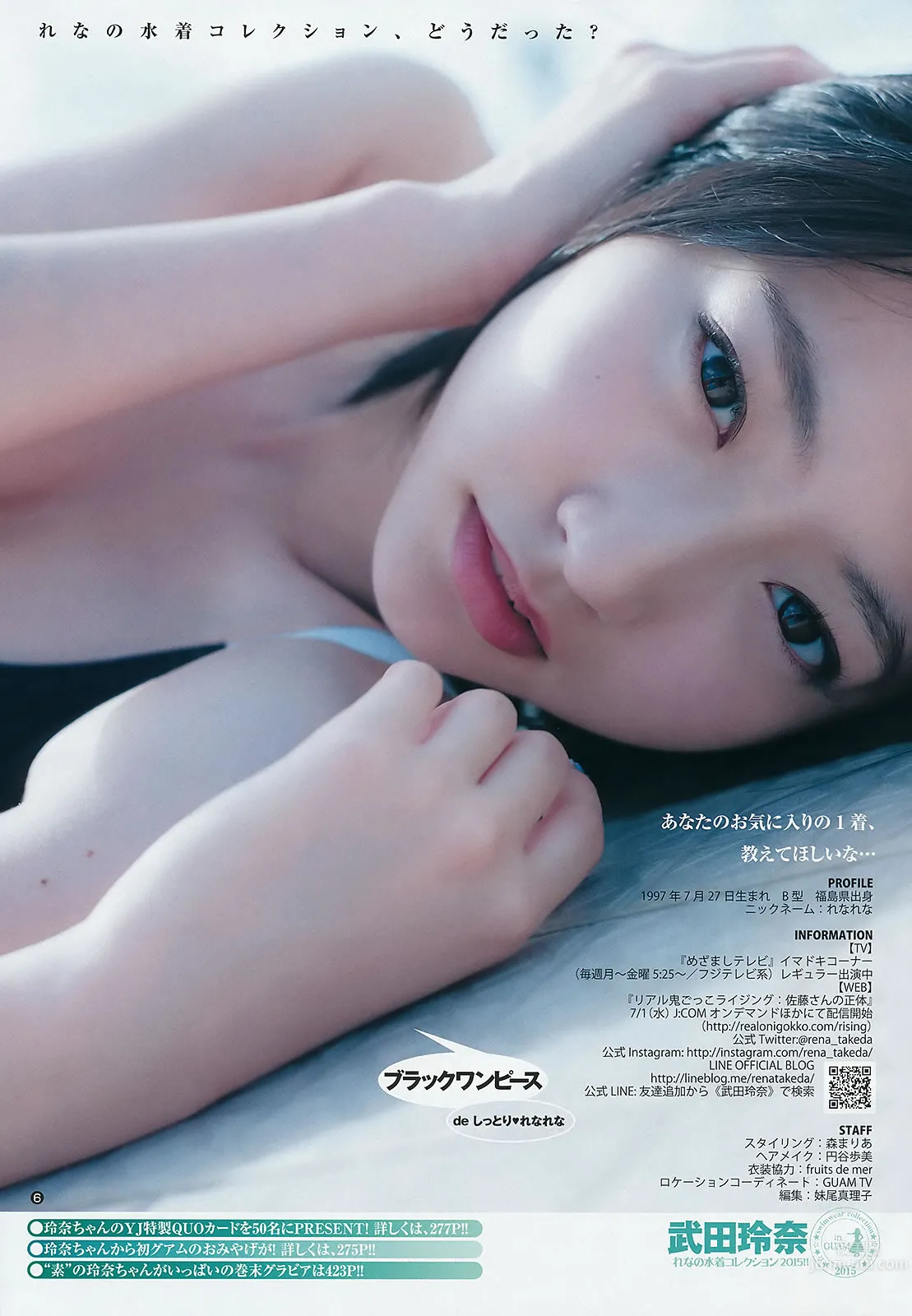 [Weekly Young Jump] 2015 No.29 30 禦伽ねこむ 馬場ふみか 武田玲奈 13