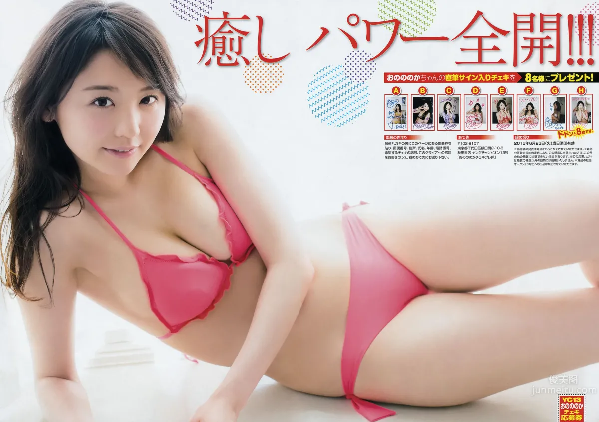 [Young Champion] 2015 No.12 13 篠崎愛 おのののか 橋本梨菜 13