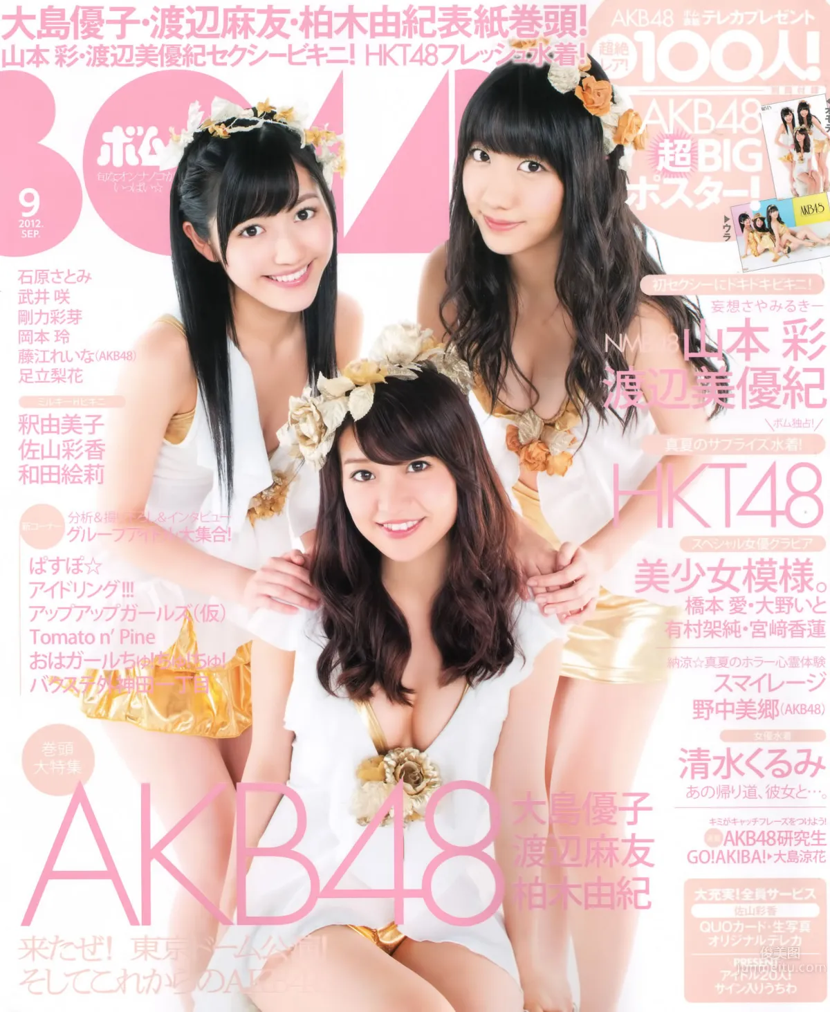 [Bomb Magazine] 2012 No.09 AKB48 石原さとみ 足立梨花_0