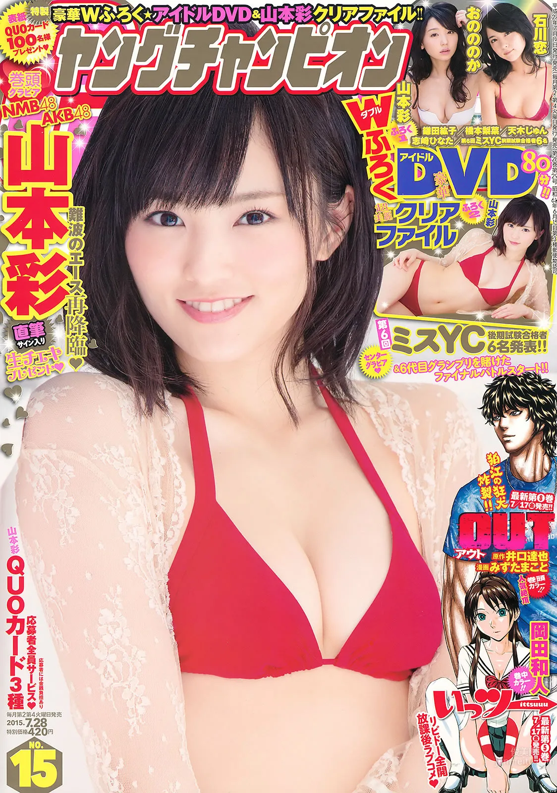 [Young Champion] 2015 No.14 15 石川恋 鎌田紘子 篠崎愛 おのののか 橋本梨菜_0