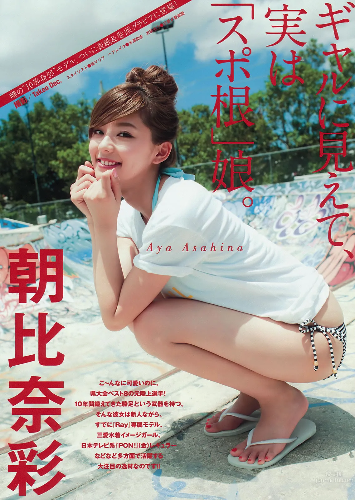 [Young Magazine] 2015 No.31-32 朝比奈彩 久松郁実 都丸紗也華 大川藍 田野優花 村山彩希_1