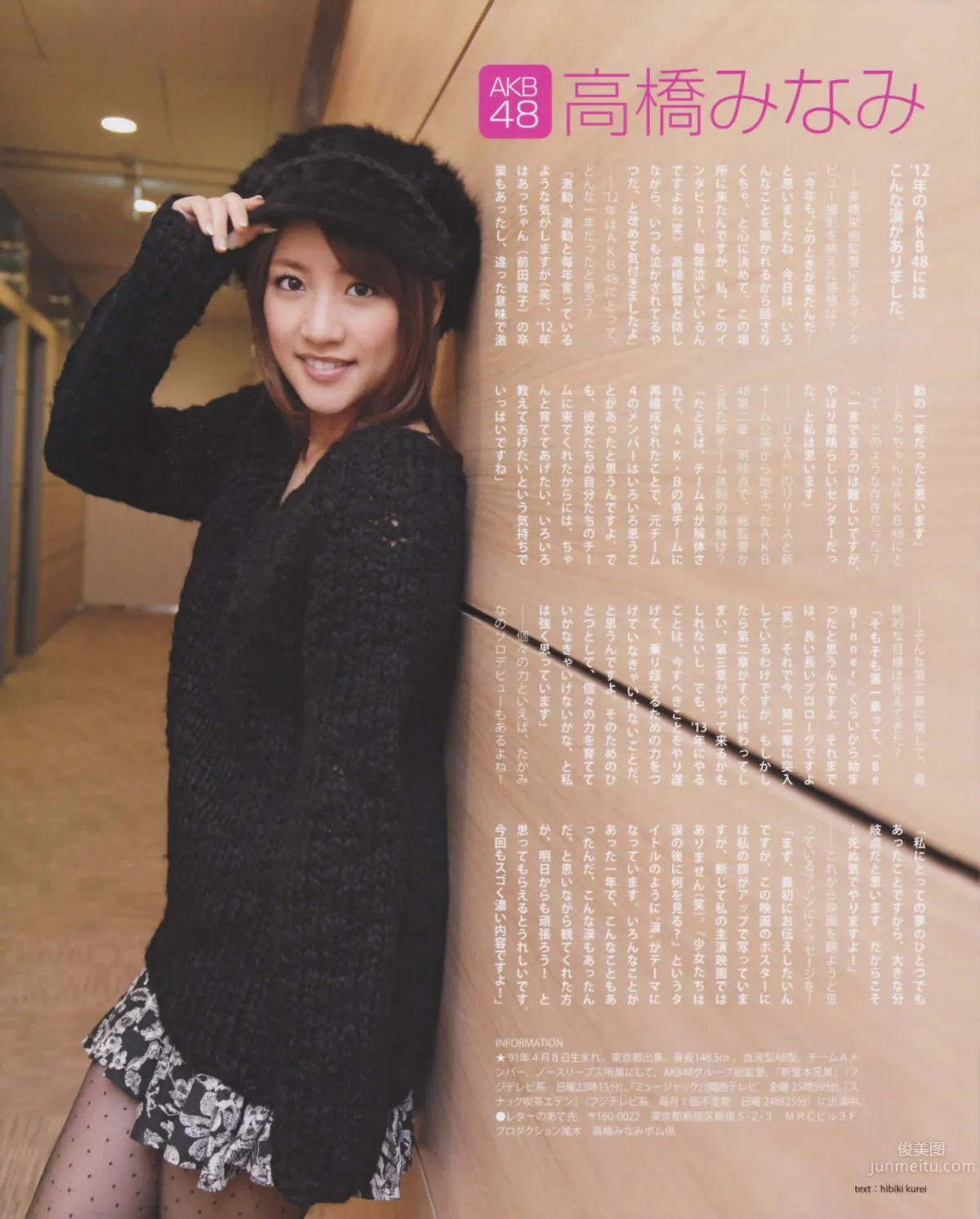 [Bomb Magazine] 2013 No.02 高橋南 松井珠理奈 河西智美 北原裡英 28