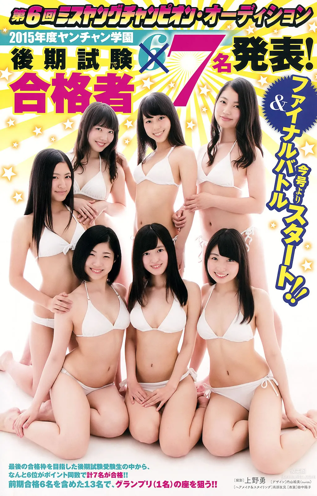 [Young Champion] 2015 No.14 15 石川戀 鎌田紘子 篠崎愛 おのののか 橋本梨菜 18