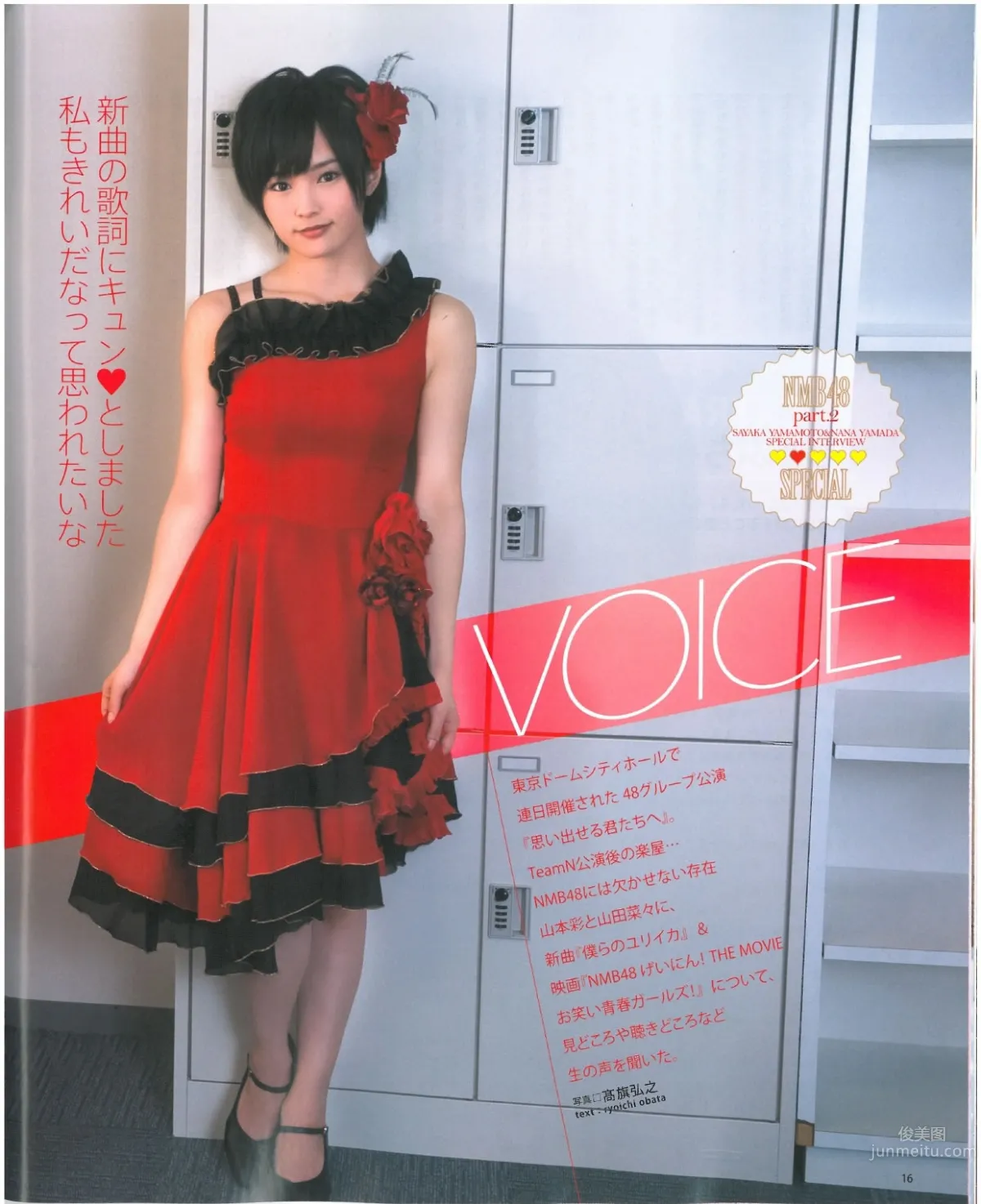[Bomb Magazine] 2013 No.07 渡邊美優紀 山本彩 山田菜菜 15