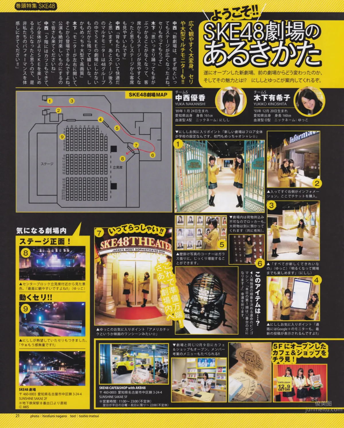 [Bomb Magazine] 2013 No.02 高橋南 松井珠理奈 河西智美 北原裡英 22