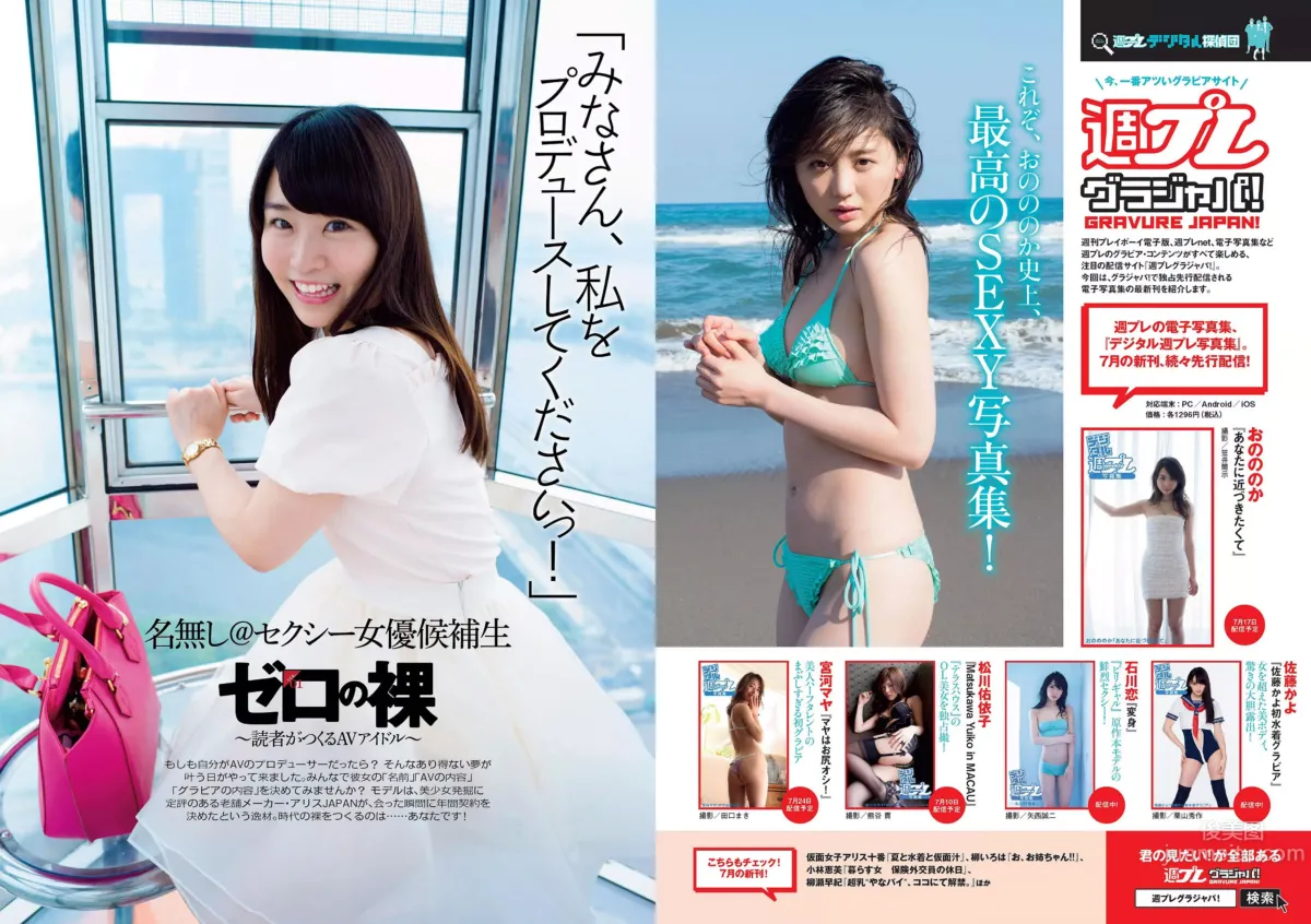 [Weekly Playboy] 2015 No.28-29 都丸紗也華 深田恭子 岡田紗佳 山崎真実 塩地美澄 辻井ゆう 37