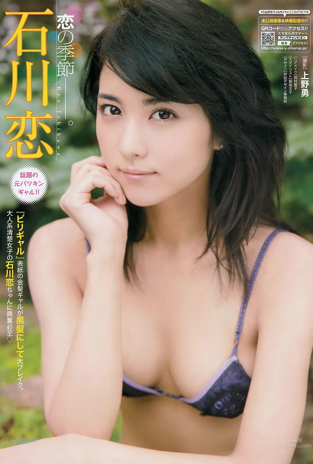 [Young Champion] 2015 No.14 15 石川戀 鎌田紘子 篠崎愛 おのののか 橋本梨菜 9