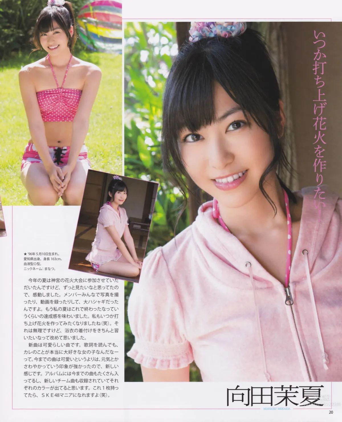 [Bomb Magazine] 2012 No.10 松井玲奈 前田敦子 島崎遙香 20