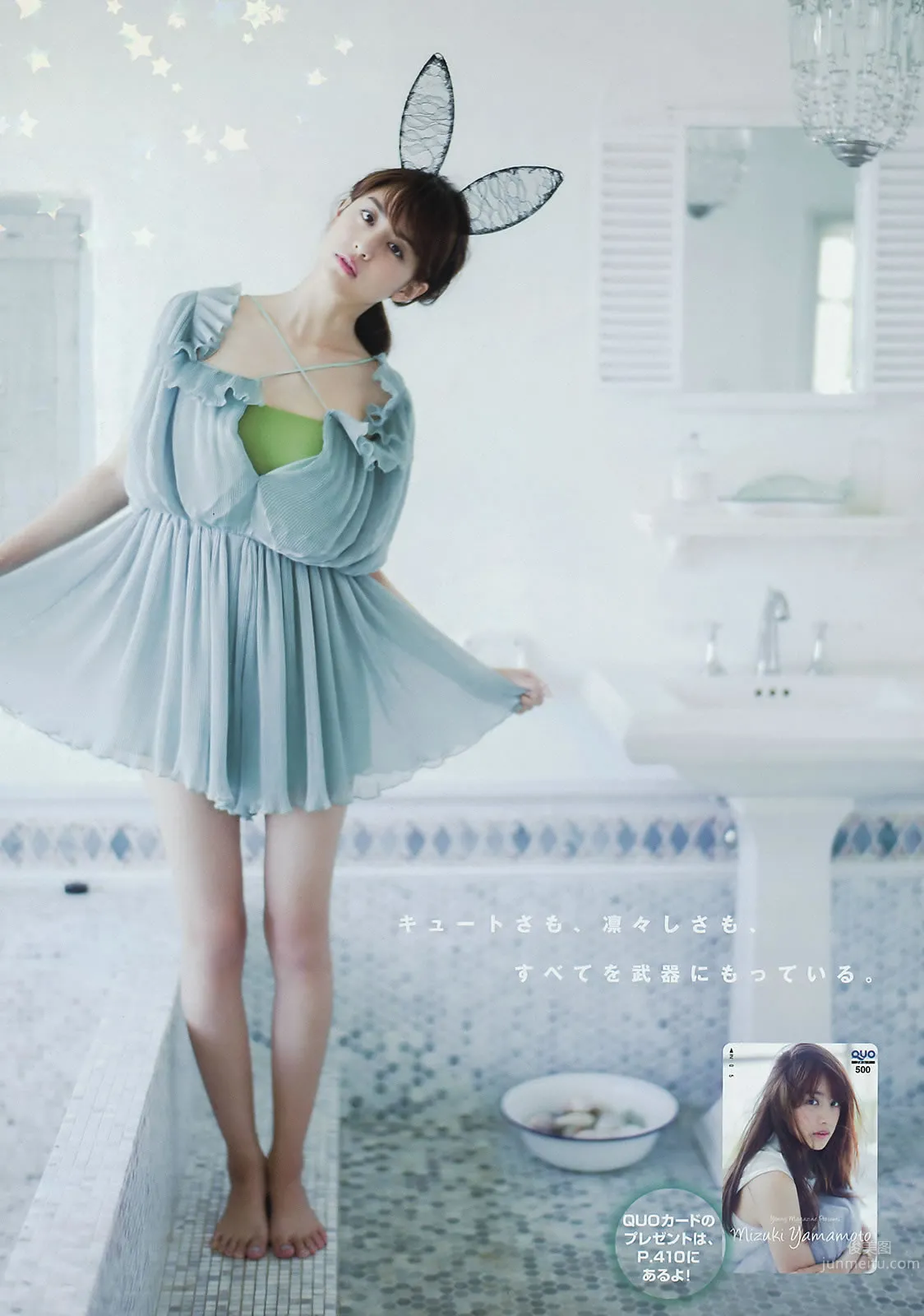 [Young Magazine] 2015 No.35-36 山本美月 愛菜 都丸紗也華 朝比奈彩 12
