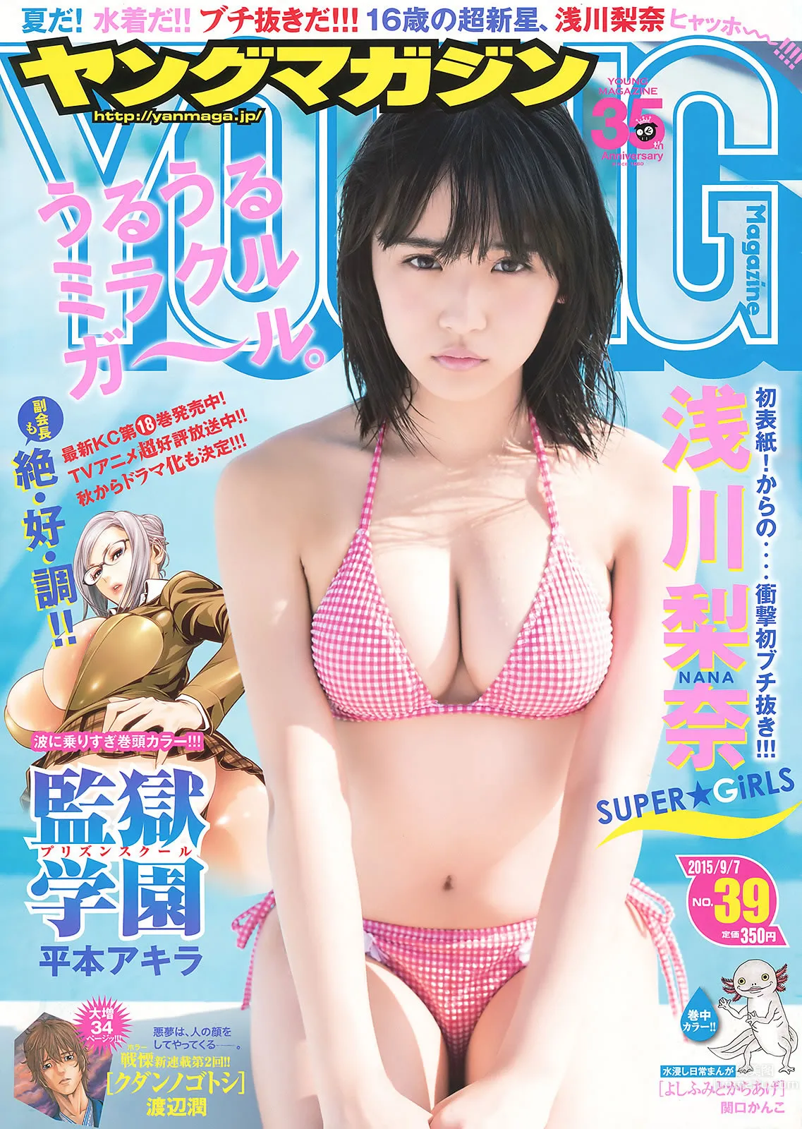 [Young Magazine] 2015 No.39-41 浅川梨奈 真野恵里菜 浜辺美波 池田エライザ_2