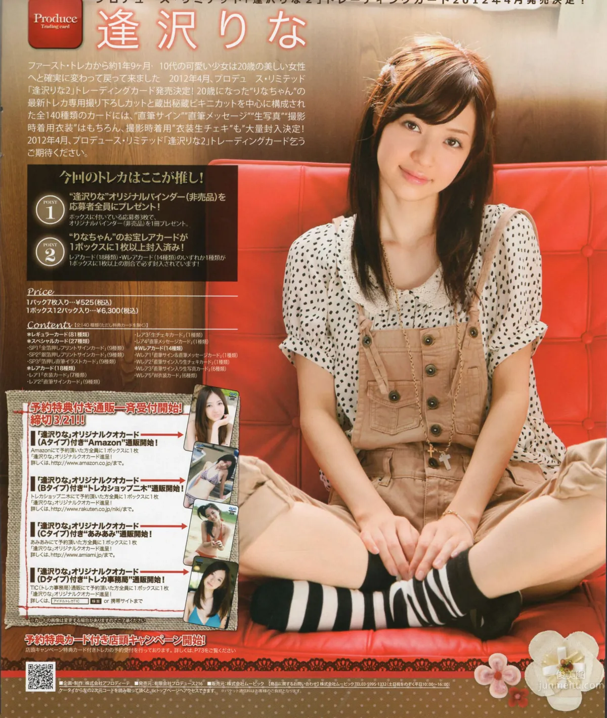 [Bomb Magazine] 2012 No.04 闆野友美 松井咲子 佐藤すみれ DiVA 石原裡美 中村靜香 篠崎愛 佐佐木優佳裡 54