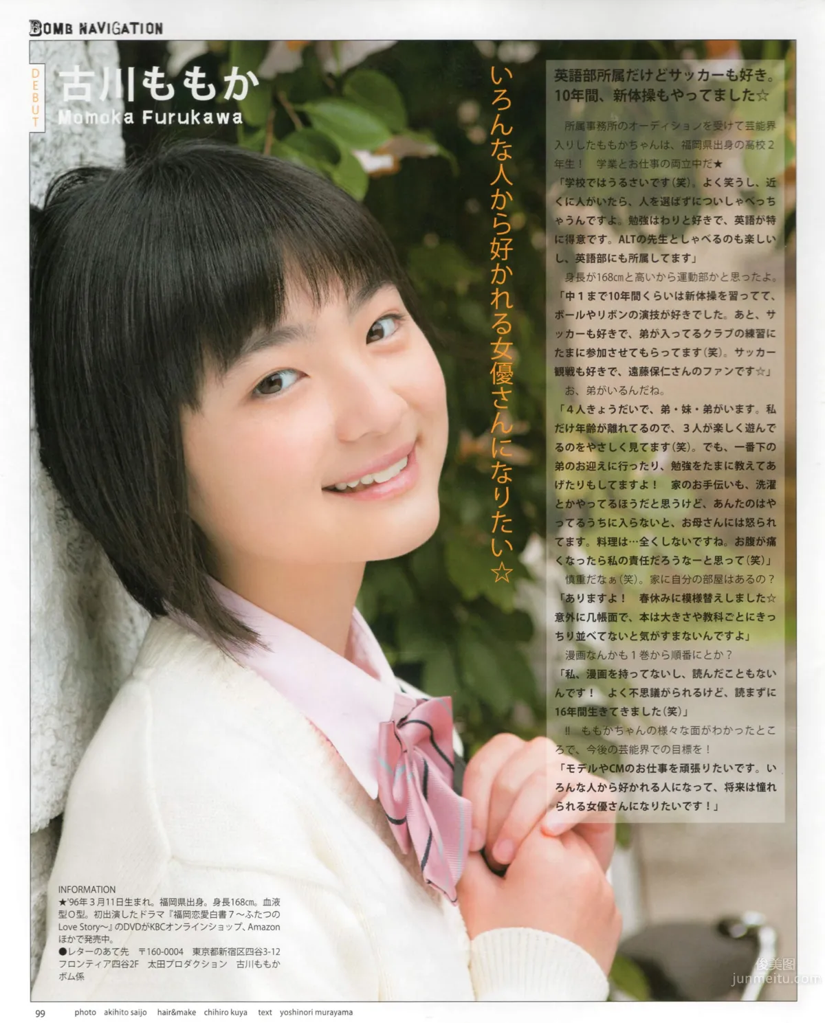[Bomb Magazine] 2012 No.06 指原莉乃 AKB48 石田晴香 原幹惠 川島海荷 佐山彩香 武藤十夢 60