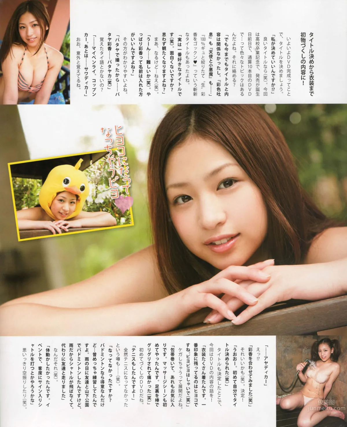 [Bomb Magazine] 2012 No.06 指原莉乃 AKB48 石田晴香 原幹惠 川島海荷 佐山彩香 武藤十夢 75