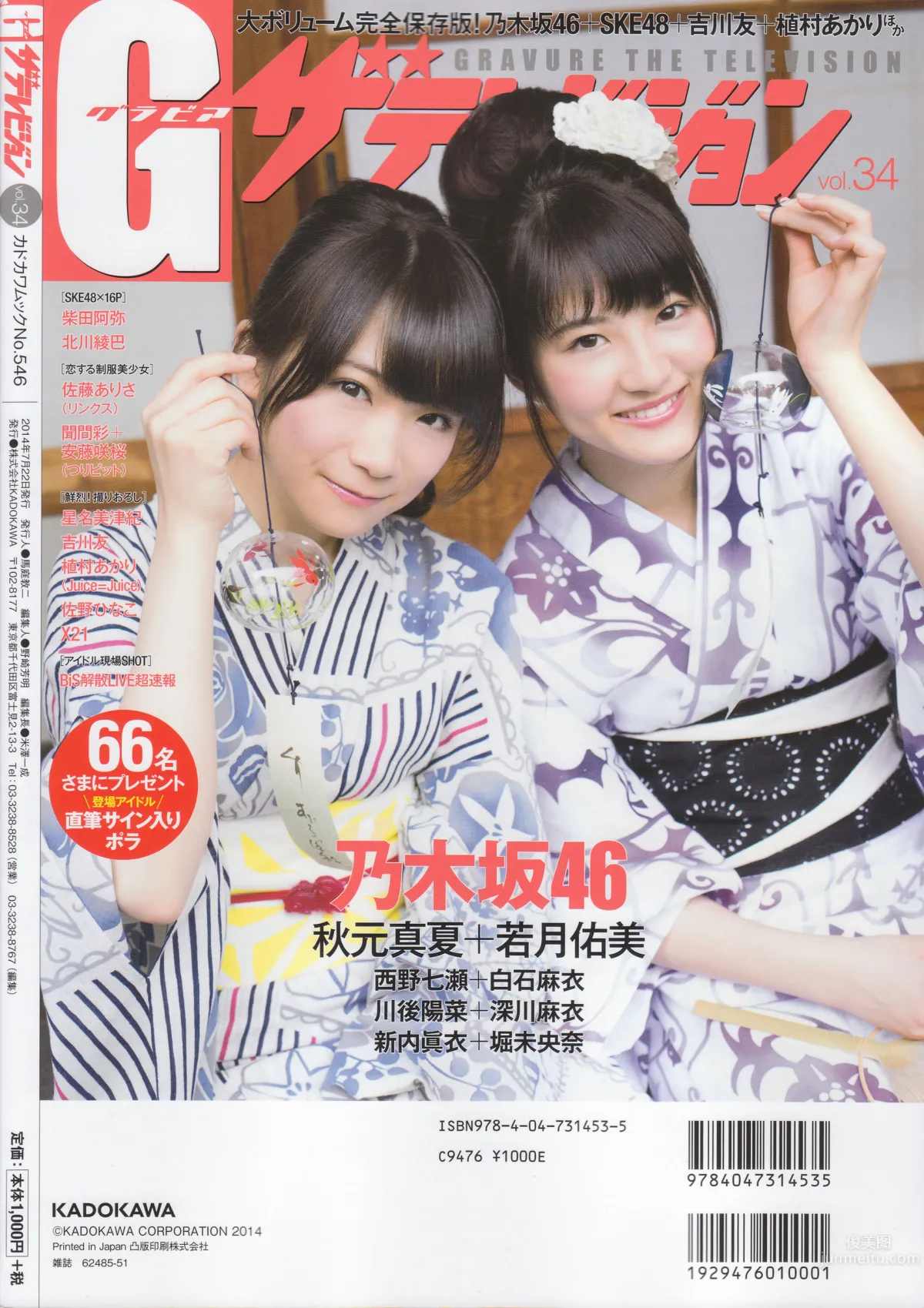 [Gravure The Television] Vol.34 乃木坂46 柴田阿弥 北川綾巴_52