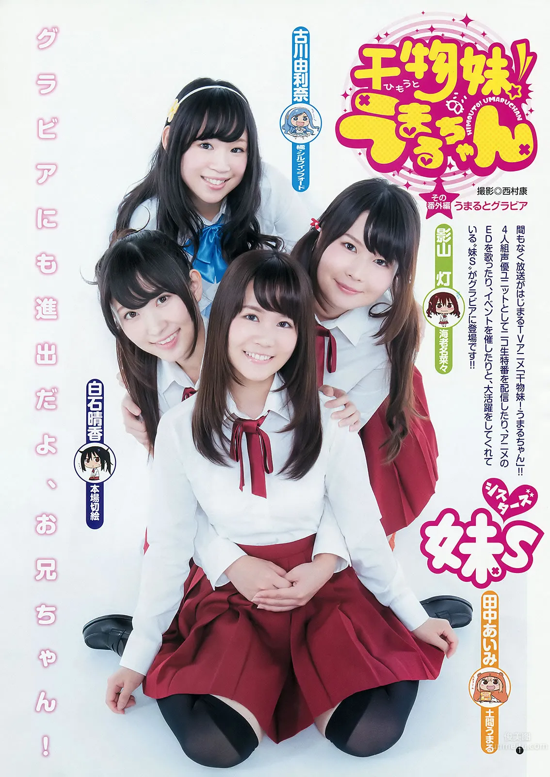 [Weekly Young Jump] 2015 No.31 32 私立恵比壽中學 広瀬すず 宮脇咲良 20