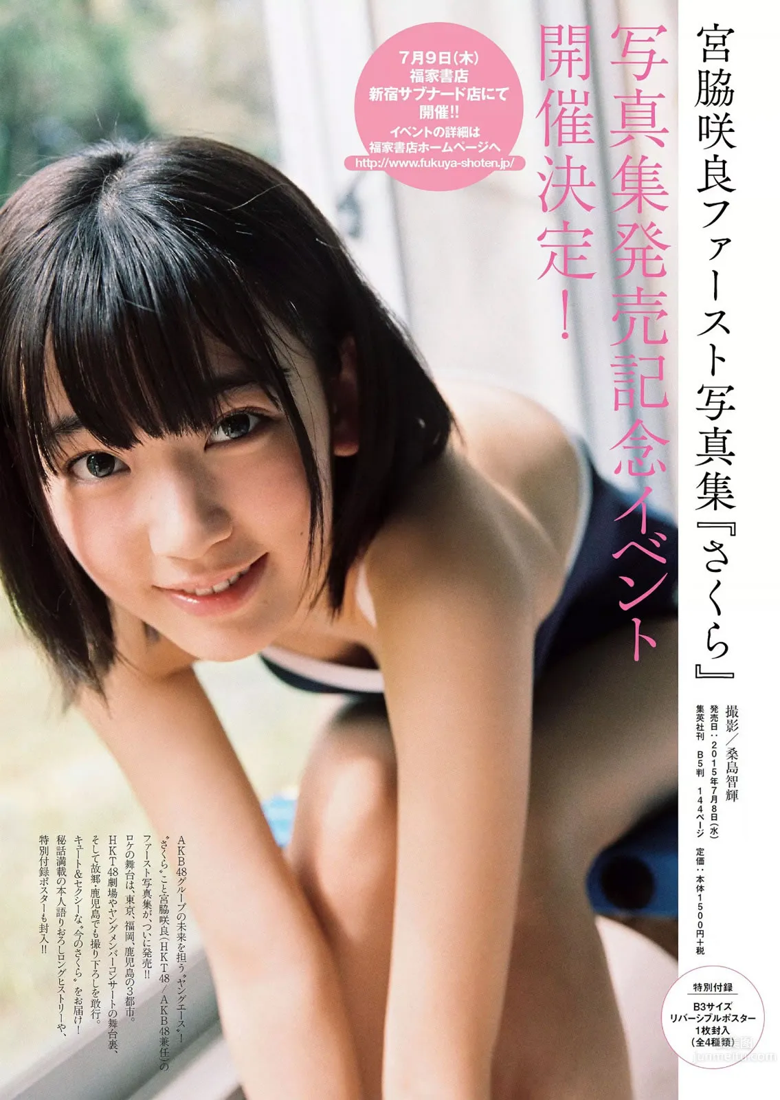 [Weekly Playboy] 2015 No.28-29 都丸紗也華 深田恭子 岡田紗佳 山崎真実 塩地美澄 辻井ゆう 42