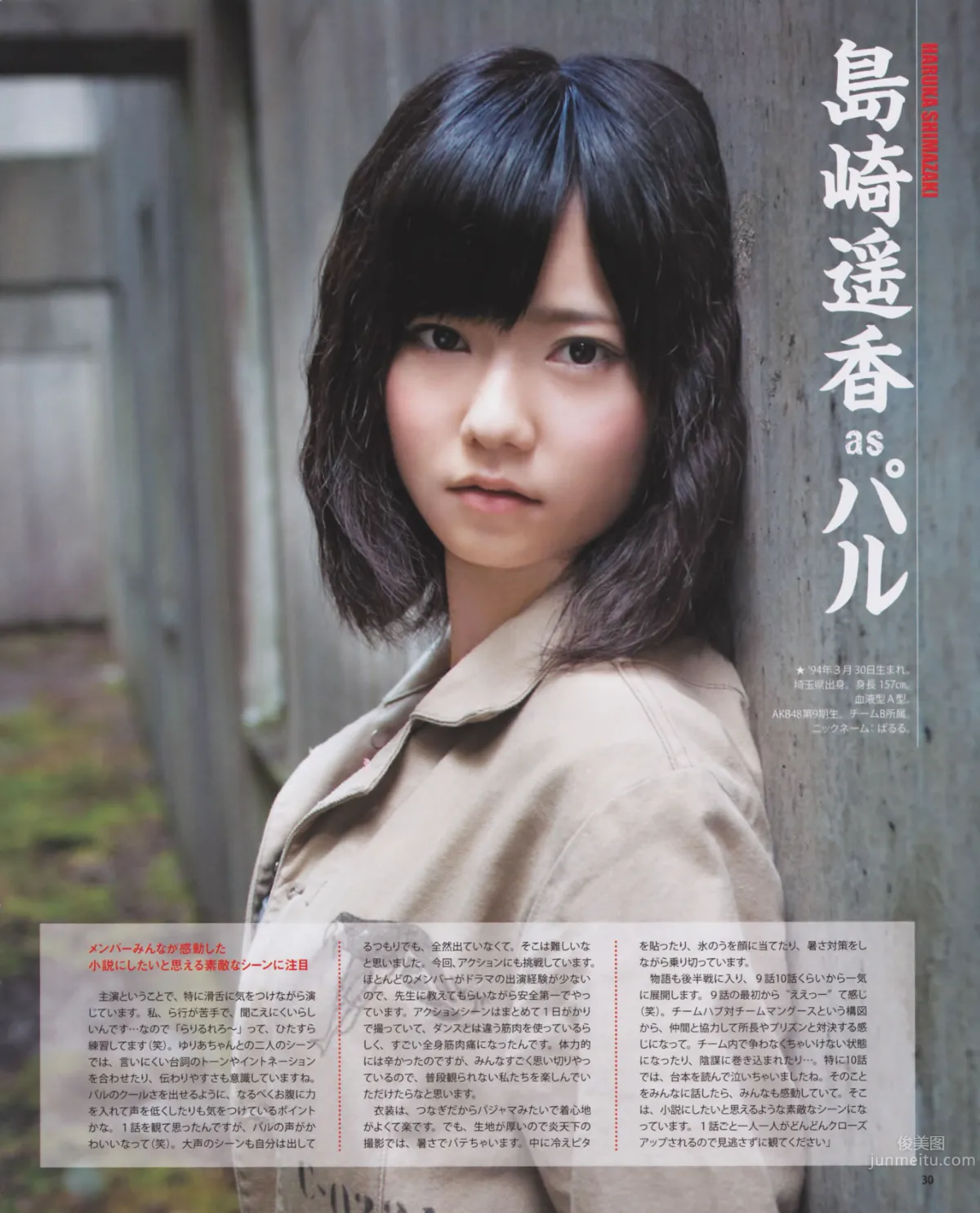[Bomb Magazine] 2012 No.10 松井玲奈 前田敦子 島崎遙香 25