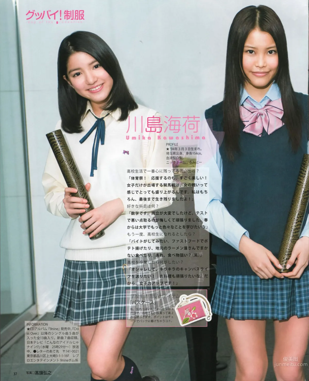 [Bomb Magazine] 2012 No.04 板野友美 松井咲子 佐藤すみれ DiVA 石原里美 中村靜香 篠崎愛 佐佐木優佳里_30
