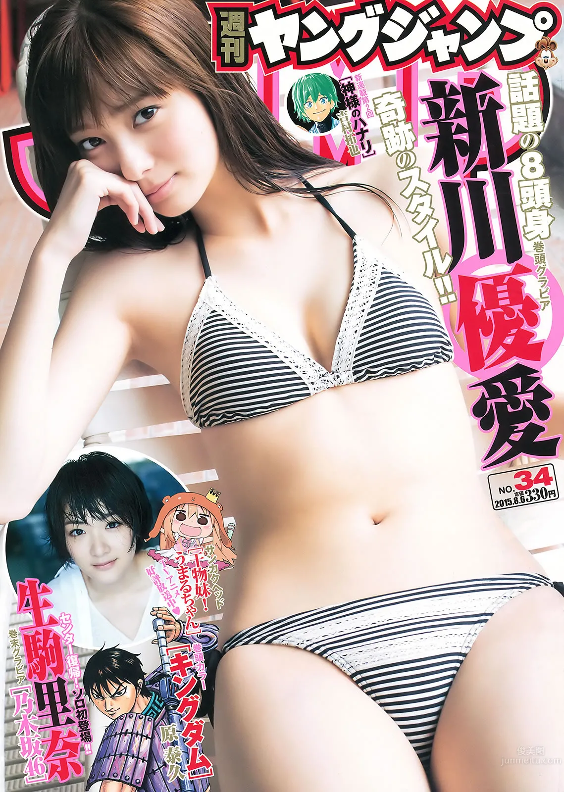 [Weekly Young Jump] 2015 No.33-34 須藤凜々花 山本彩 渡辺美優紀 石川恋 新川優愛 生駒里奈 [23P]_0