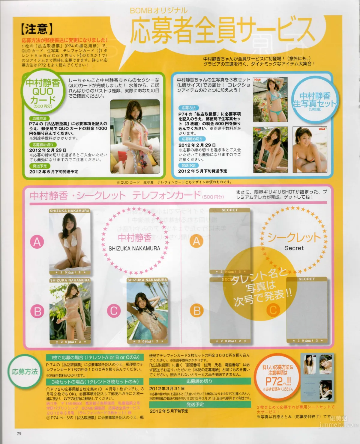 [Bomb Magazine] 2012 No.03 AKB48(Team4) NMB48 前田敦子 渡邊麻友 SUPER☆GiRLS 石原里美 剛力彩芽 篠崎愛_43
