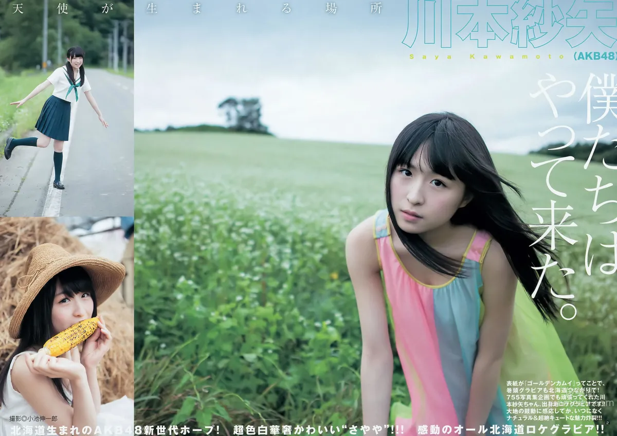 [Weekly Young Jump] 2015 No.38-39 川本紗矢 結城りおな 石川恋 柳いろは_3
