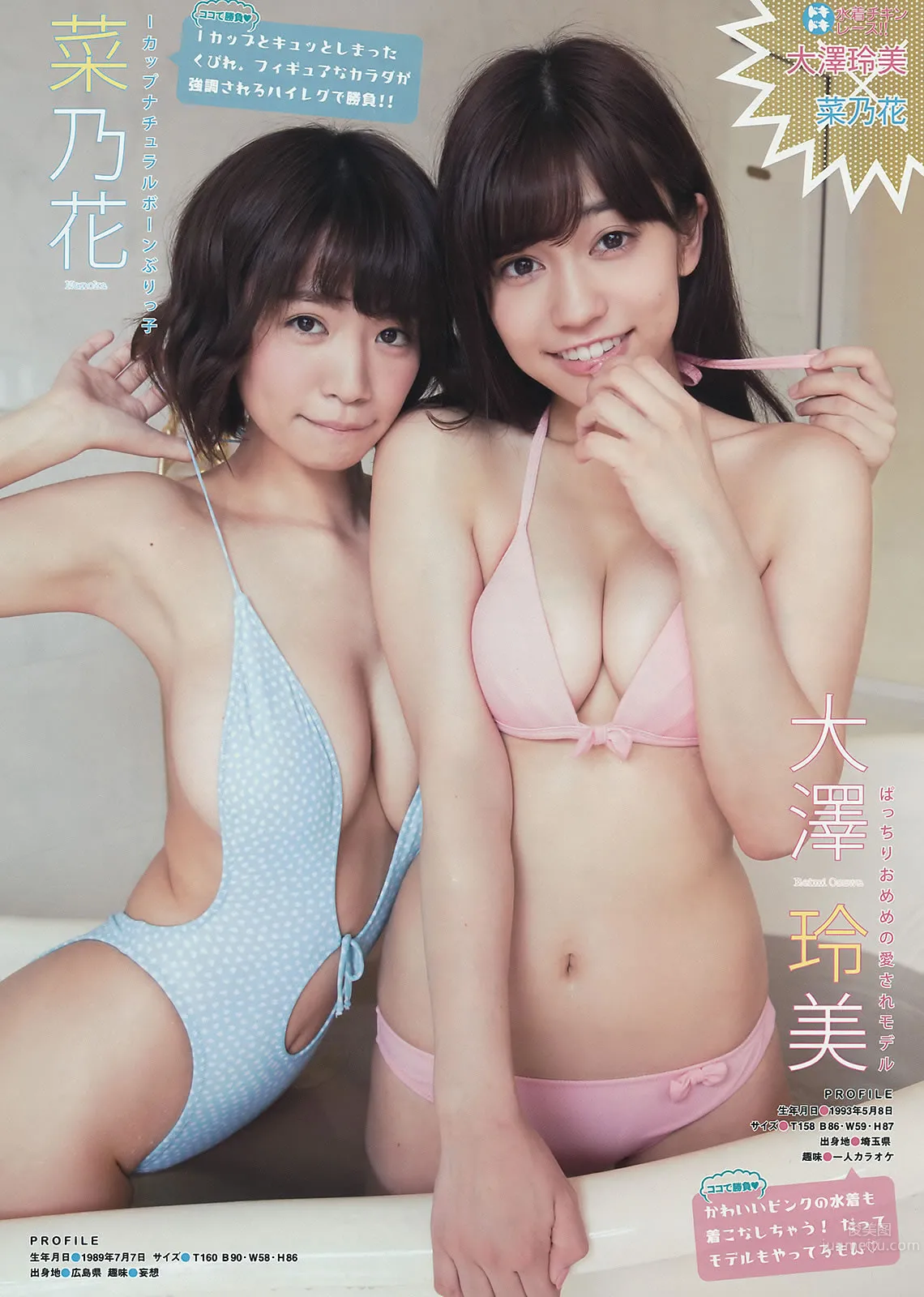 [Young Magazine] 2015 No.39-41 淺川梨奈 真野恵裡菜 浜辺美波 池田エライザ 24