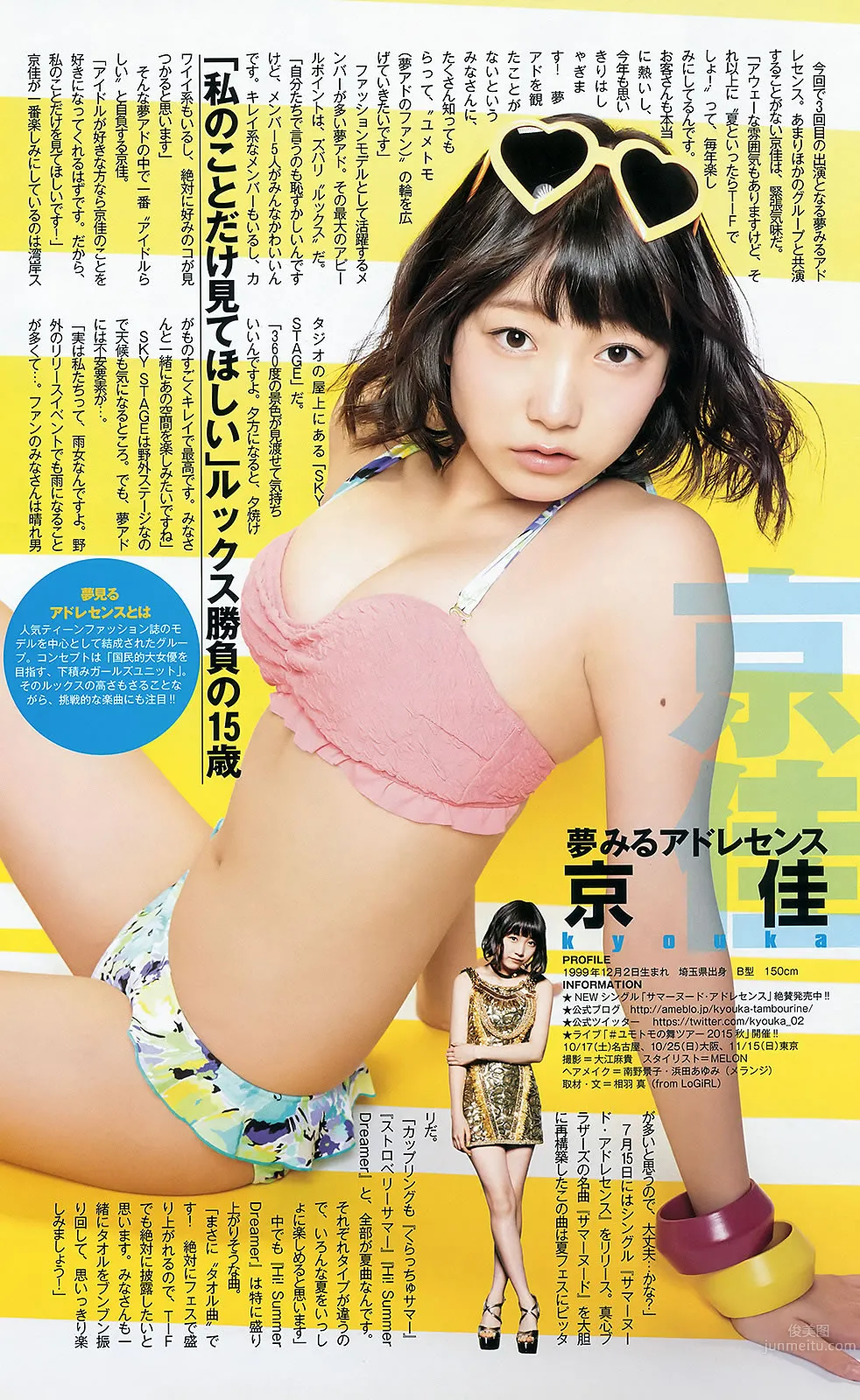 [Weekly Young Jump] 2015 No.35-37 palet 他 木﨑ゆりあ 岡田奈々 5