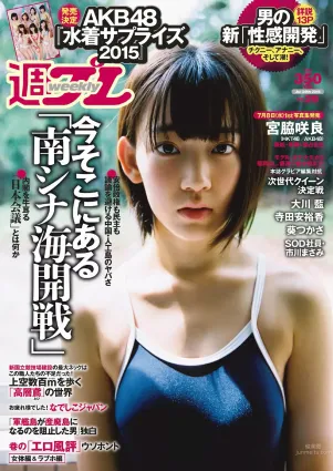 [Weekly Playboy] 2015 No.28-29 都丸紗也華 深田恭子 岡田紗佳 山崎真実 塩地美澄 辻井ゆう