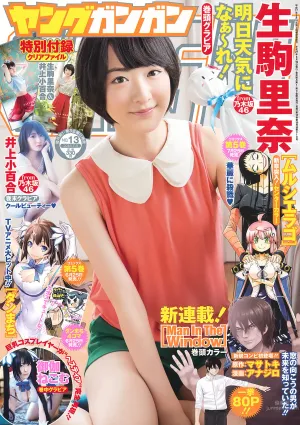 [Young Gangan] 2015 No.12-13 兒玉遙 武田紗季 生駒裡奈 禦伽ねこむ 井上小百合
