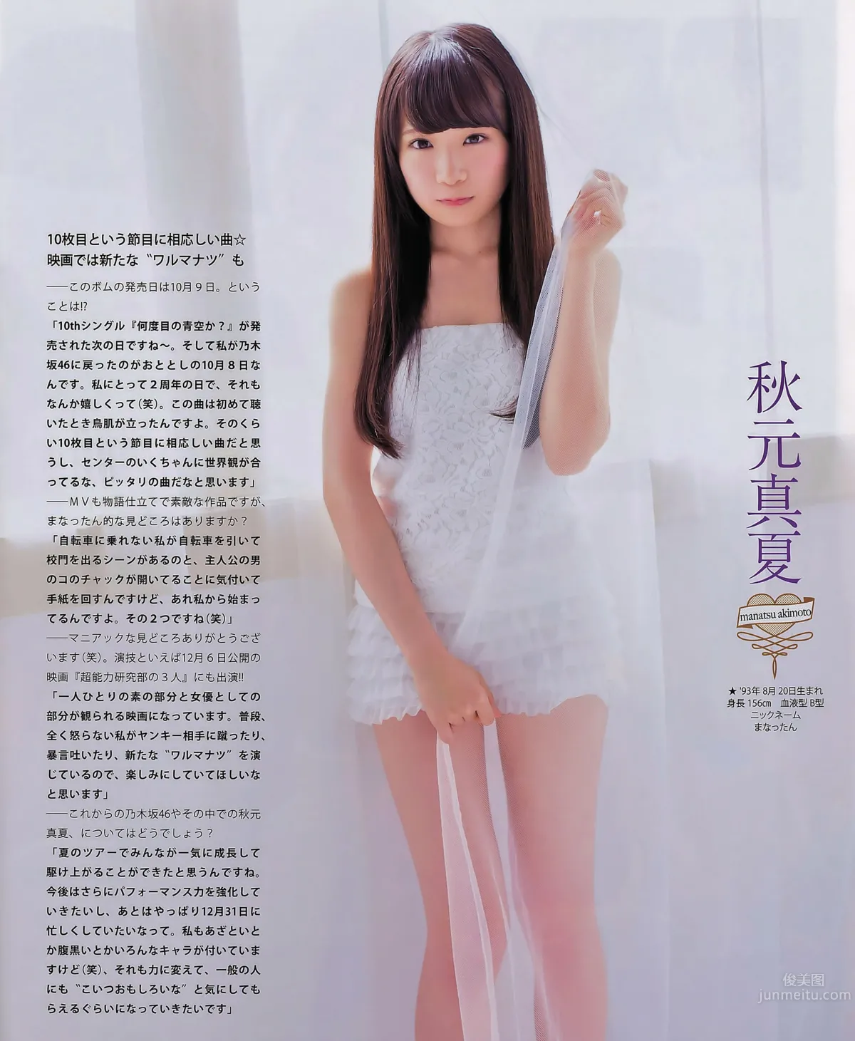 [Bomb Magazine] 2014 No.10 11 宮脇咲良 兒玉遙 森保まどか 松岡菜摘 乃木坂46 SKE48 22